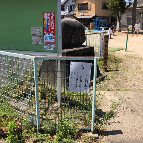 槇島児童遊園 - おすすめ画像