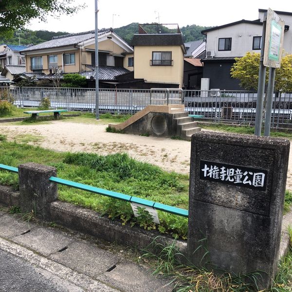 十権寺 - おすすめ画像