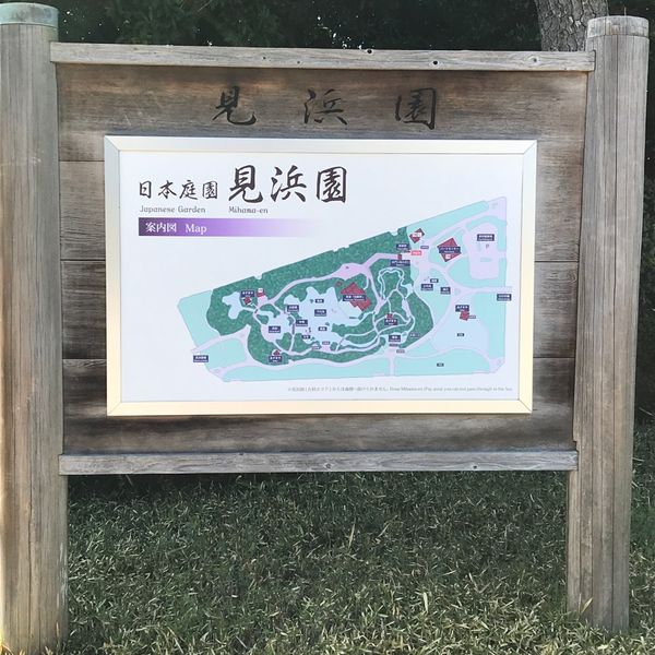 幕張海浜公園 日本庭園「見浜園」 - トップ画像