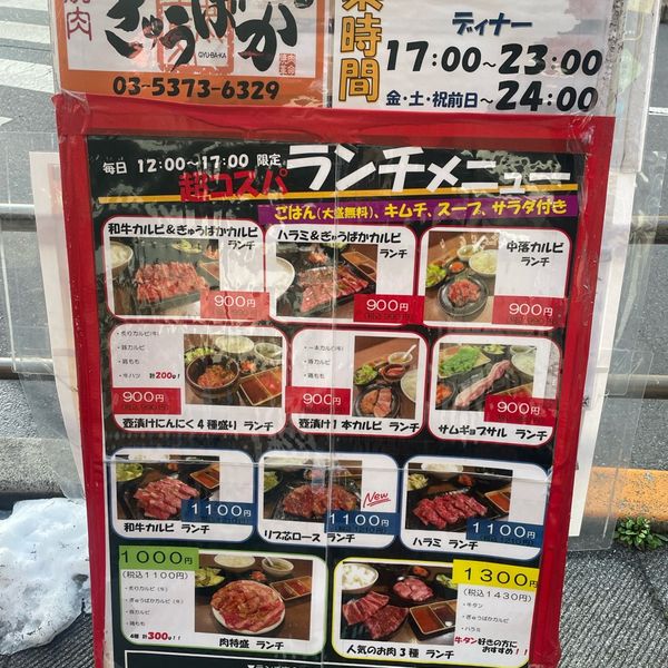 炭火焼肉ぎゅうばか高円寺店 - トップ画像