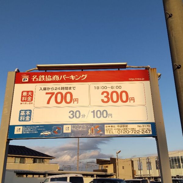 名鉄協商パーキング 布袋駅前 - トップ画像