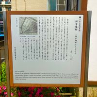 採荼庵跡 【江東区登録史跡】 - 投稿画像2