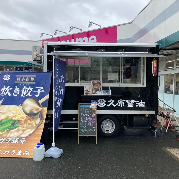 【SHOP STOP】福岡市東区(ゆめマート筥松) - トップ画像