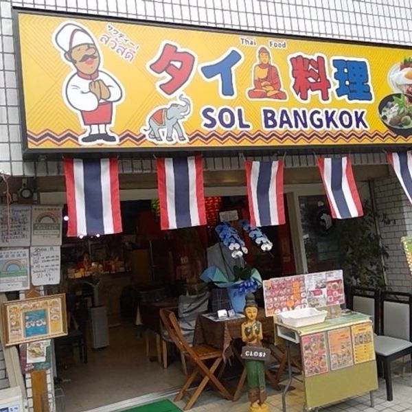 Sol Bangkok（ソルバンコク） - おすすめ画像