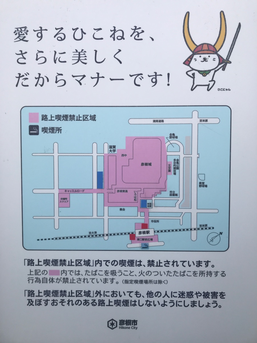 ひこにゃんの灰皿