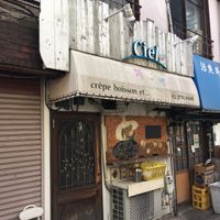 cielクレープ - 投稿画像3