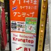 タイ料理・クンテープ道頓堀店 - トップ画像