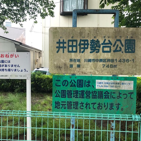 井田長瀬緑地 - トップ画像