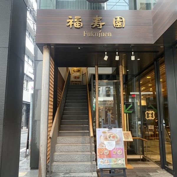 茶寮FUKUCHA 四条店 - おすすめ画像