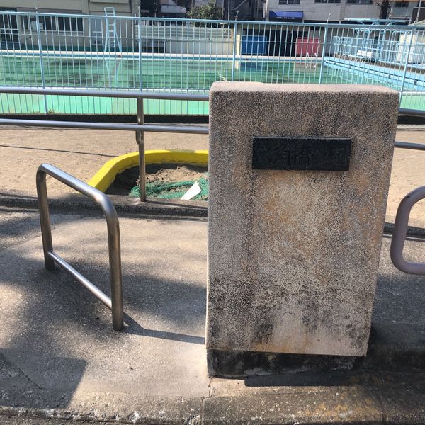 六角橋公園 - トップ画像