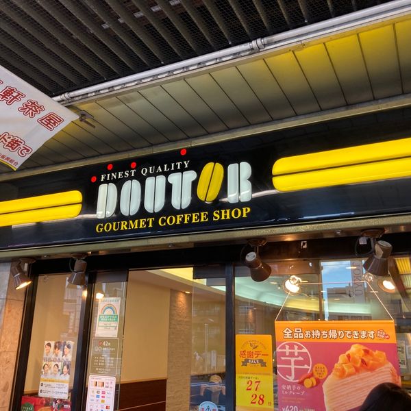 ドトール 三軒茶屋2丁目店 - おすすめ画像