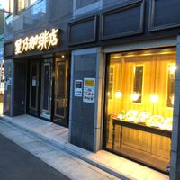 星乃珈琲店名駅椿店 - 投稿画像3