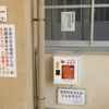 AED @今治市立桜井中学校 玄関口（屋外） - トップ画像