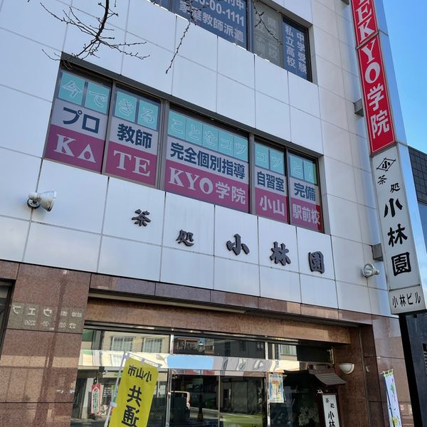 KATEKYO学院小山駅前校 - トップ画像