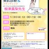 【終了】1/30(火)13:00～19:00 美肌＆スキンチェックのご案内 - トップ画像