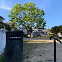 安岡寺西公園 - 投稿画像0