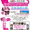 ◆4/28（日）今治市保護猫団体“おもち猫”　譲渡会◆ - トップ画像
