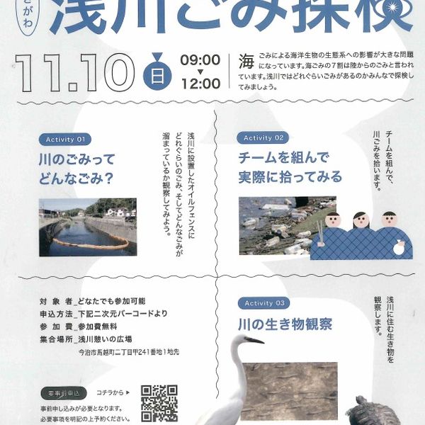 ◆11/10（日）浅川ごみ探検◆ - トップ画像