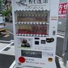 だし道楽（だしの自販機）三井のリパーク「横浜大倉山駅前」 - トップ画像