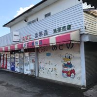 浅野商店 - 投稿画像2