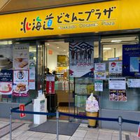 北海道どさんこプラザ 有楽町店 - 投稿画像1