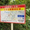 【新田・谷・土居２】土砂災害警戒区域 - トップ画像