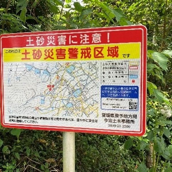 【新田・谷・土居２】土砂災害警戒区域 - トップ画像