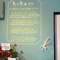 KOKAGE-こかげ-クレープとパンケーキサンドとワッフルのお店 - 投稿画像1