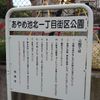 あやめ池北一丁目街区公園 - トップ画像