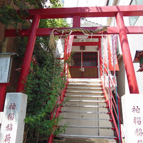 袖摺稲荷神社 - おすすめ画像