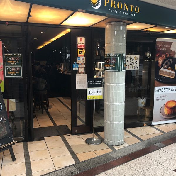 プロント 新梅田食道街店 - おすすめ画像