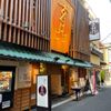 玄品 法善寺 総本店 ふぐ・かに料理 - トップ画像