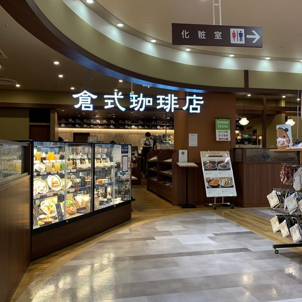 倉式珈琲店 イトーヨーカドー赤羽店 - おすすめ画像