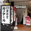 ルノアール 八王子北口駅前店 - トップ画像