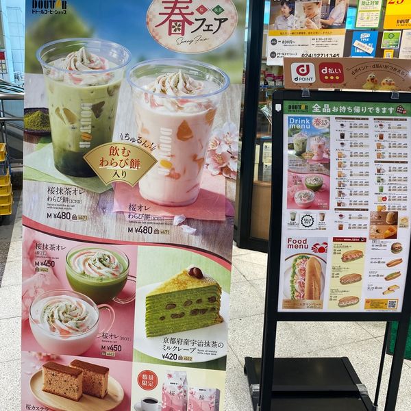ドトール 郡山駅店 - おすすめ画像