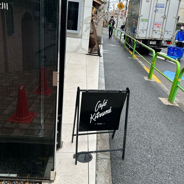 Cafe Kitsune Aoyama (カフェ キツネ アオヤマ) - トップ画像