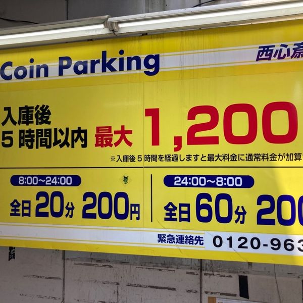 Coin parking 西心斎橋 - おすすめ画像