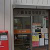 大阪南船場郵便局 - トップ画像