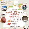 【SHOP STOP】【群馬】JA前橋市  北部支所・北部営農センター５周年記念イベント - トップ画像