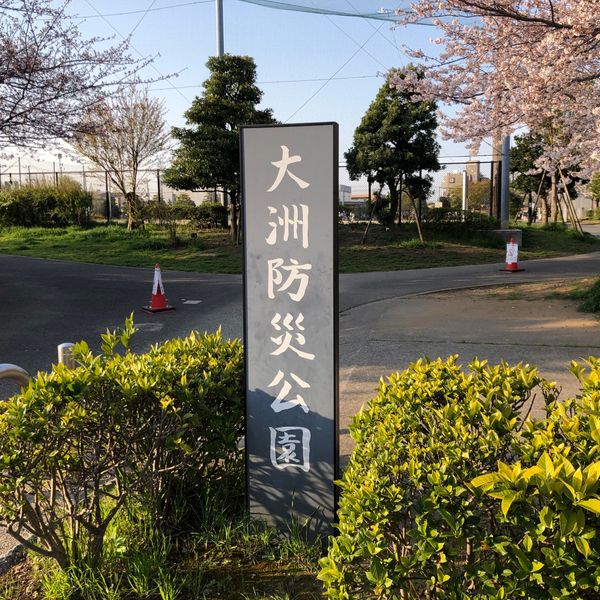 大洲防災公園 - おすすめ画像