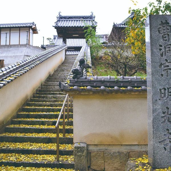 伝村上吉継墓と明光寺 - おすすめ画像