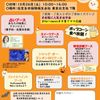 【終了】10/26(土)10:00～16:00 お客さま感謝祭Halloweenのご案内 - トップ画像