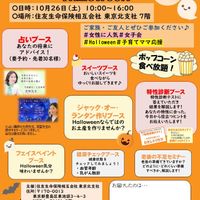 【終了】10/26(土)10:00～16:00 お客さま感謝祭Halloweenのご案内 - 投稿画像0