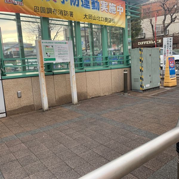 東急大岡山駅前　喫煙所 - おすすめ画像