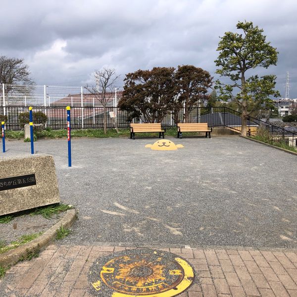 さちが丘第五公園 - おすすめ画像