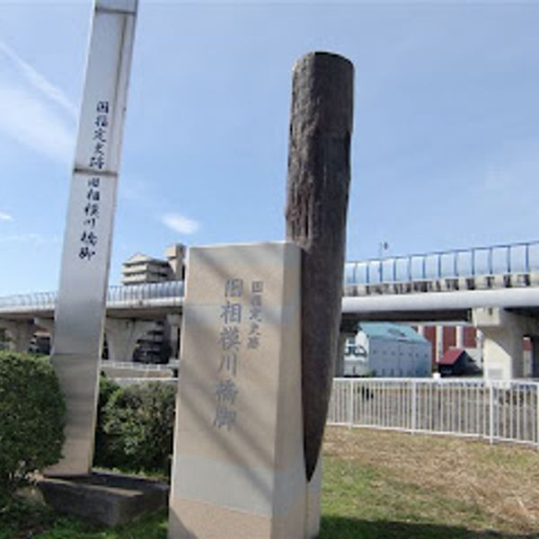 旧相模川橋脚 - おすすめ画像