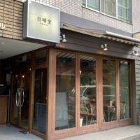 cafe&bar 日晴堂(ひばりどう) - 投稿画像2