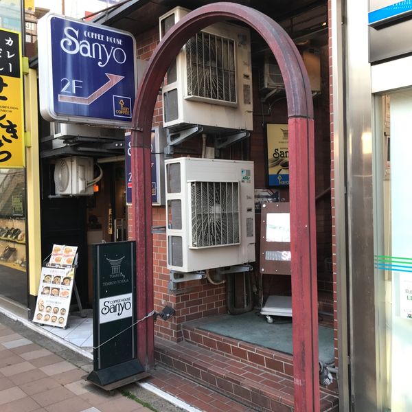 コーヒーハウス・SANYO - おすすめ画像
