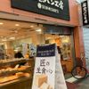 石窯パン工房　サンメリー 十条店 - トップ画像