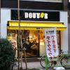 ドトール 銀座4丁目店 - トップ画像